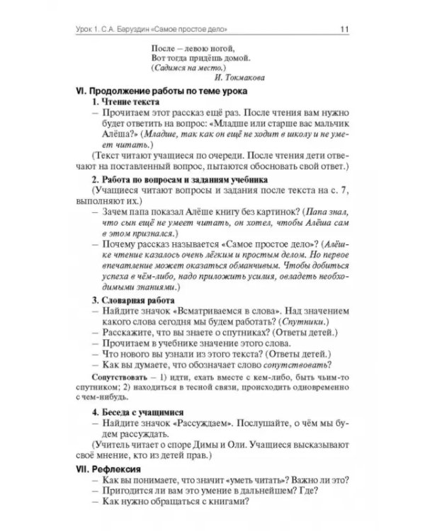 Литературное чтение на родном русском языке. 1 класс. Поурочные разработки к УМК О. М. Александровой