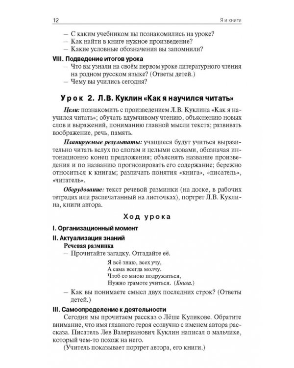 Литературное чтение на родном русском языке. 1 класс. Поурочные разработки к УМК О. М. Александровой