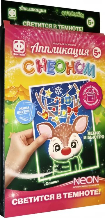 Аппликация с неоном. Олень Аппликация с неоном. Олень