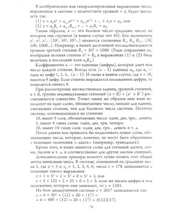 История цифр. Числа, символы, слова