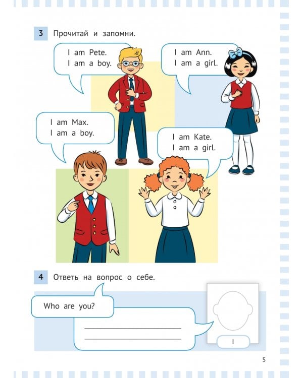 Дополнительное изображение книги «На старт! My start with English. Учебное пособие. Часть 1»