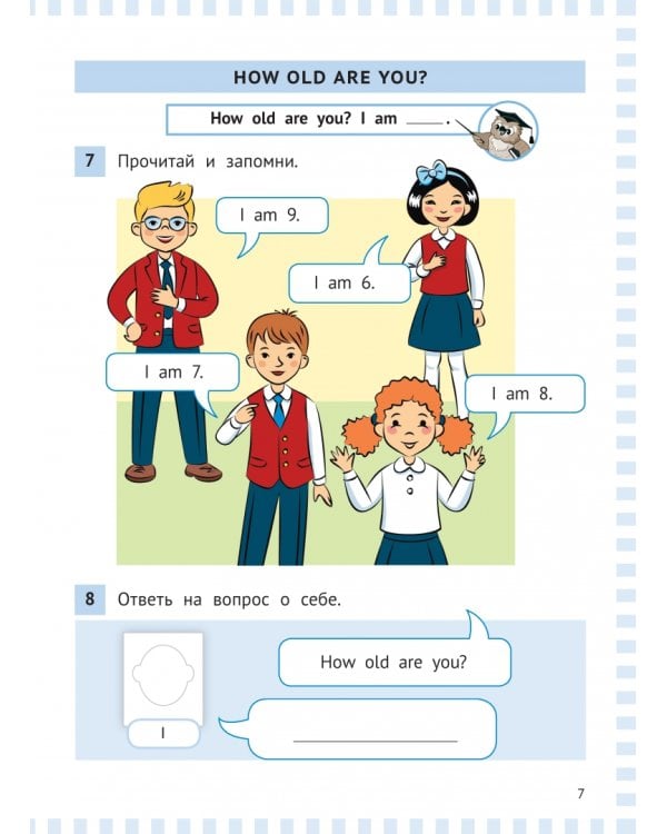 Дополнительное изображение книги «На старт! My start with English. Учебное пособие. Часть 1»