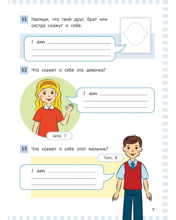 Дополнительное изображение книги «На старт! My start with English. Учебное пособие. Часть 1»