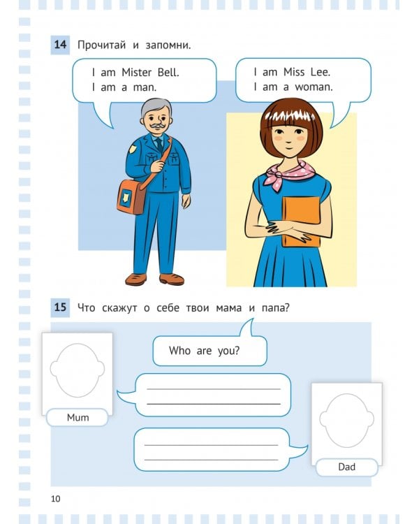 Дополнительное изображение книги «На старт! My start with English. Учебное пособие. Часть 1»