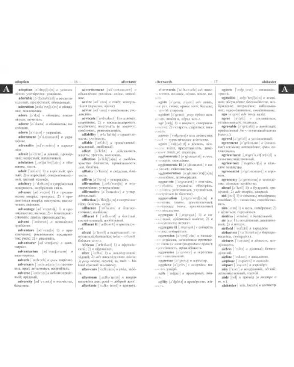 Современный англо-русский русско-английский словарь. 120 тыс. слов с двусторонней транскрипцией