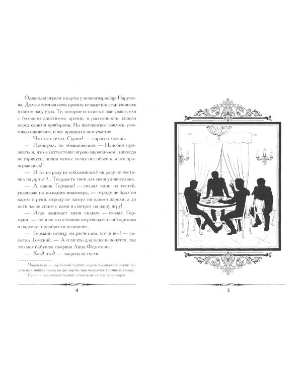 Пиковая дама