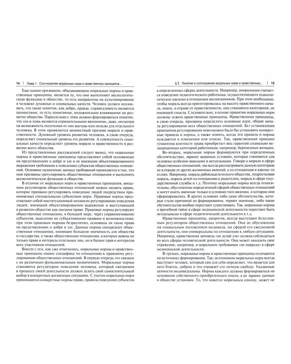 Влияние моральных норм и нравственных принципов на правовое регулирование трудовых отношений