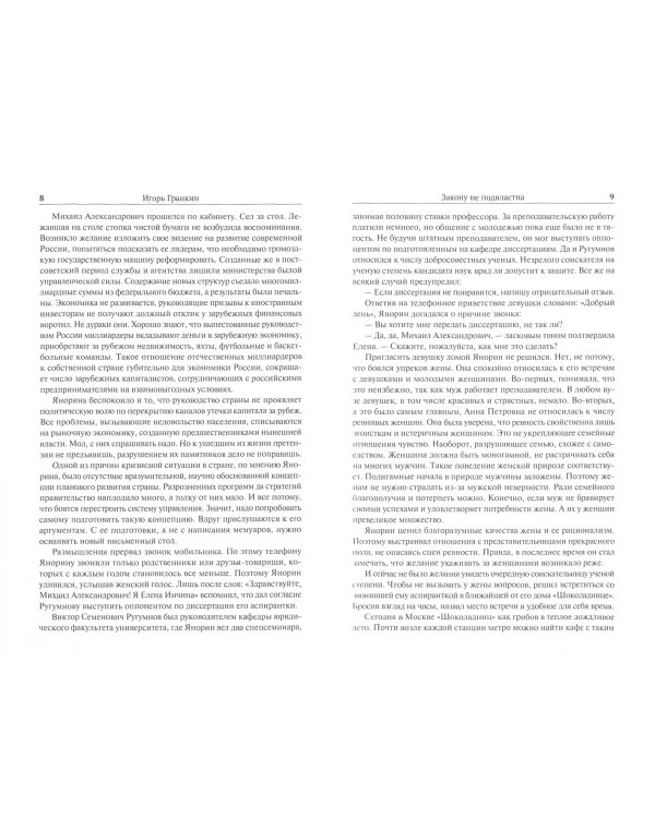 Закону не подвластна