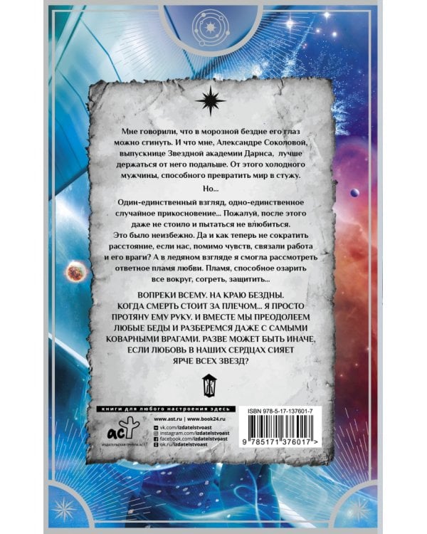 Мой холодный мужчина