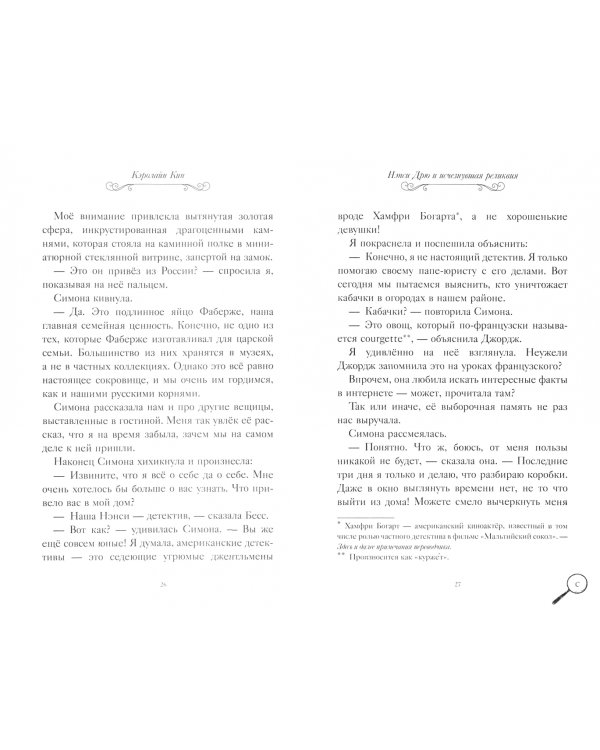 Нэнси Дрю. Исчезнувшая реликвия. Гонка со временем. Фальшивая нота