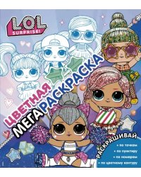 L.O.L. Surprise! Цветная мегараскраска, синяя