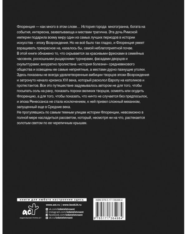 Обратная сторона средневековой Флоренции