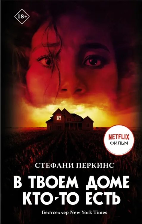 КиноBest В твоем доме кто-то есть