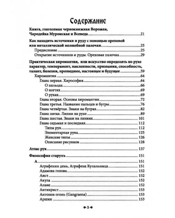 Дополнительное изображение книги «Белая магия иль сокровищница тайных наук и чудесных действий природы. Книга 7»