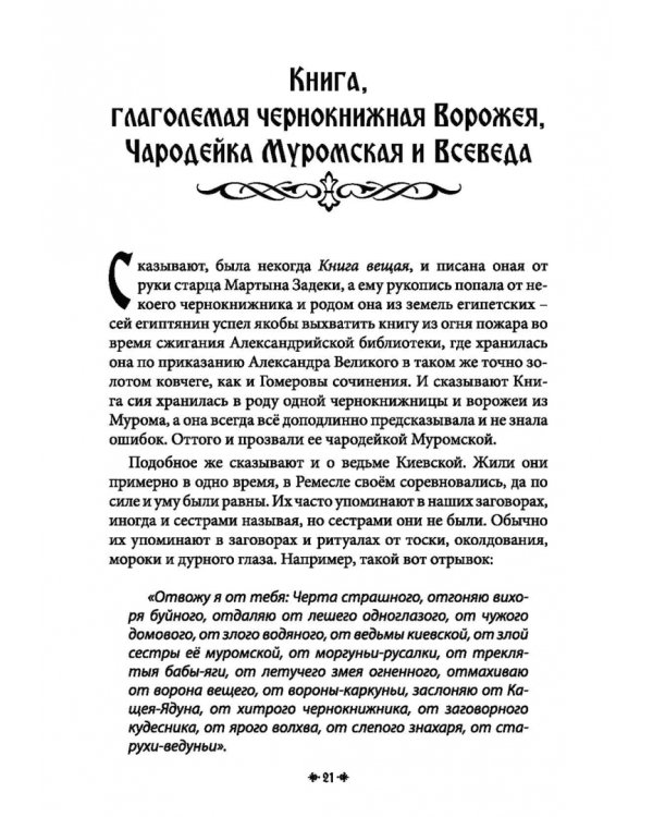 Дополнительное изображение книги «Белая магия иль сокровищница тайных наук и чудесных действий природы. Книга 7»
