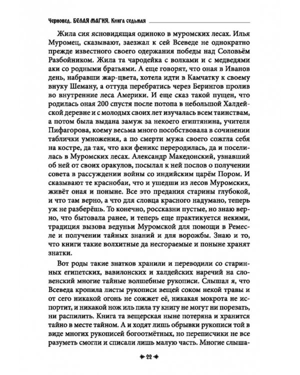 Дополнительное изображение книги «Белая магия иль сокровищница тайных наук и чудесных действий природы. Книга 7»