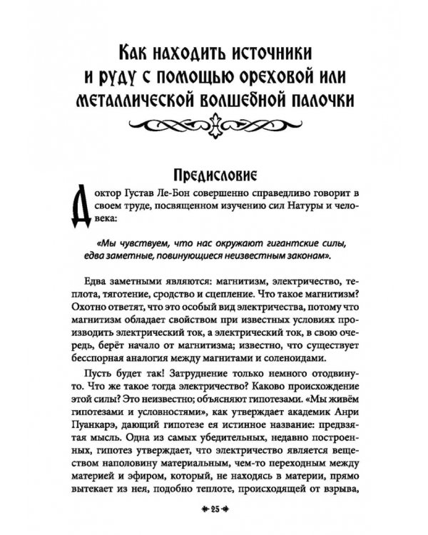 Дополнительное изображение книги «Белая магия иль сокровищница тайных наук и чудесных действий природы. Книга 7»