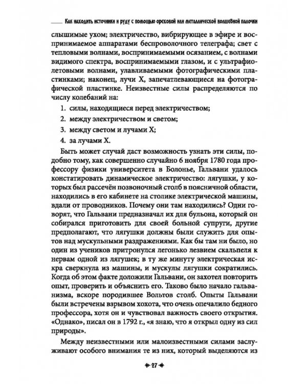 Дополнительное изображение книги «Белая магия иль сокровищница тайных наук и чудесных действий природы. Книга 7»