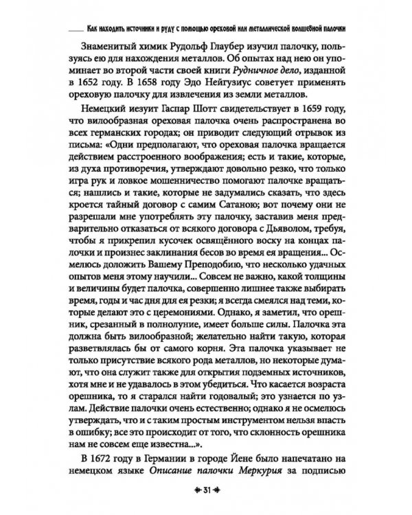 Дополнительное изображение книги «Белая магия иль сокровищница тайных наук и чудесных действий природы. Книга 7»