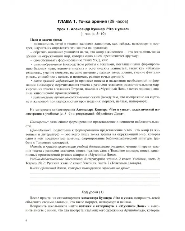 Литературное чтение. 2 класс. Поурочное планирование. В 2-х частях. Часть 2
