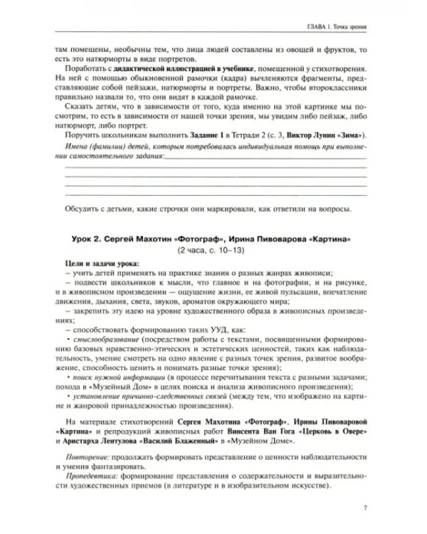 Литературное чтение. 2 класс. Поурочное планирование. В 2-х частях. Часть 2