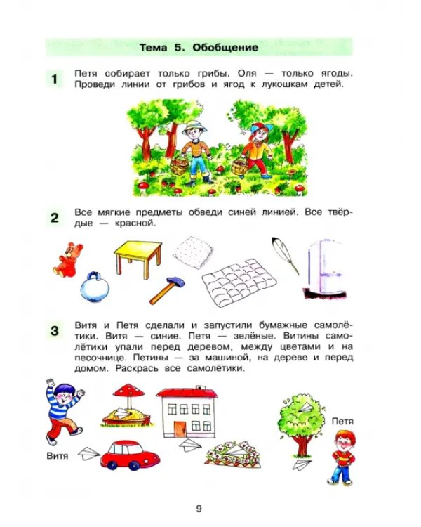 Математика. Логические упражнения. Рабочая тетрадь. Для детей 6-7 лет
