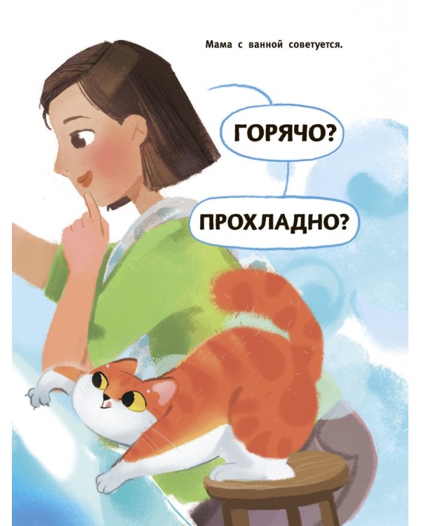 В мыльной пене до ушей. Книжка для первого чтения