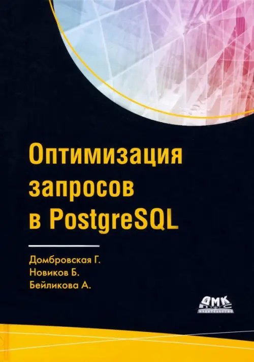 Оптимизация запросов PostgreSQL Оптимизация запросов PostgreSQL