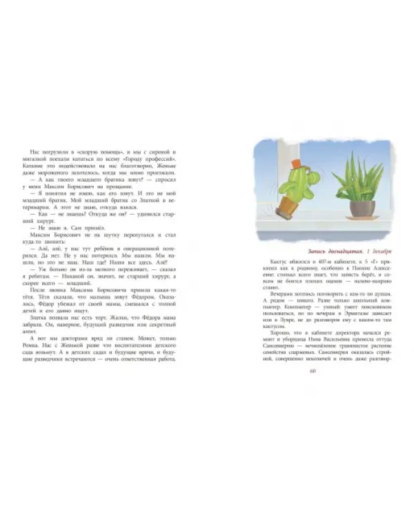 Записки кактуса со школьного подоконника