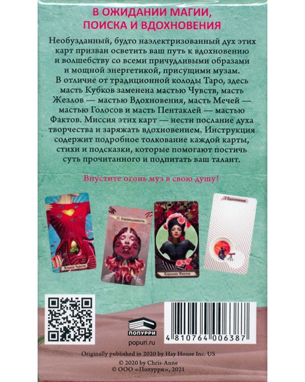 Таро муз, 78 карт
