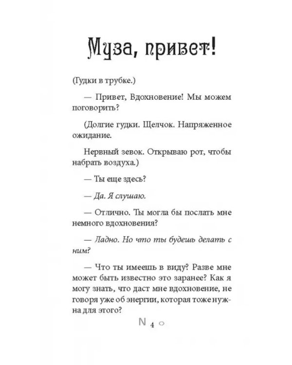 Таро муз, 78 карт