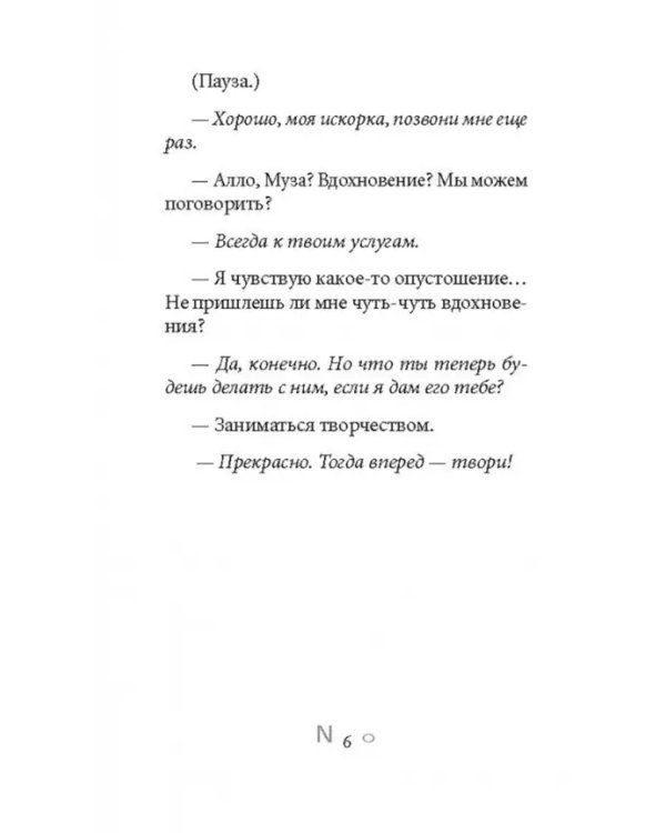 Таро муз, 78 карт