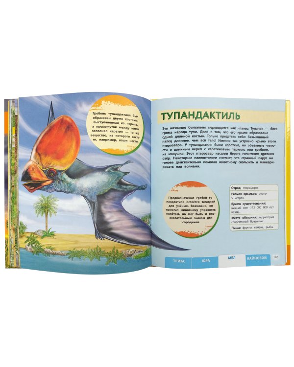 Динозавры. Моя первая большая энциклопедия