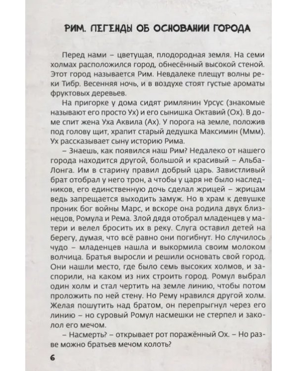 Древний Рим