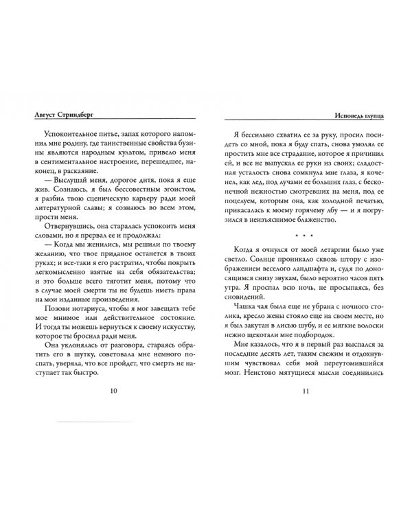 Исповедь глупца