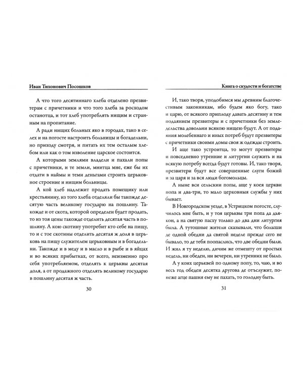 Книга о скудости и богатстве