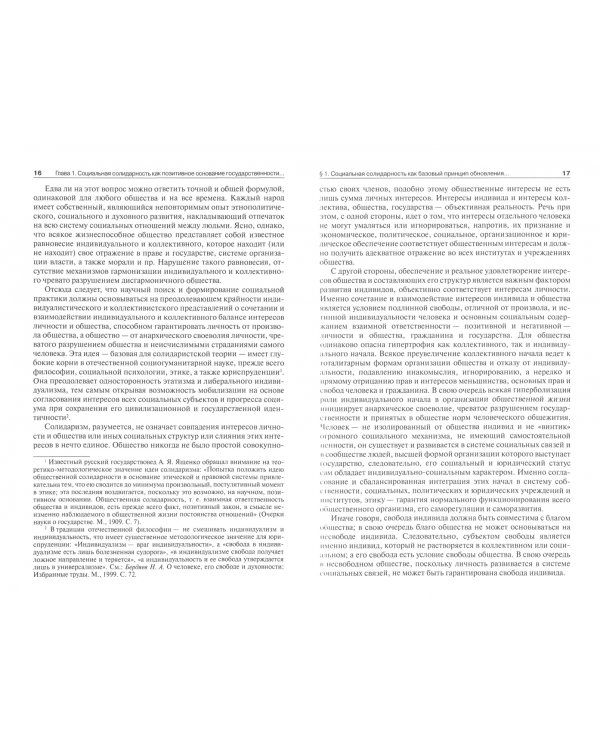 Человек, народ, государство в конституционном строе Российской Федерации