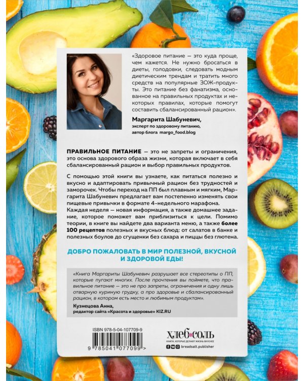 Марафон правильного питания