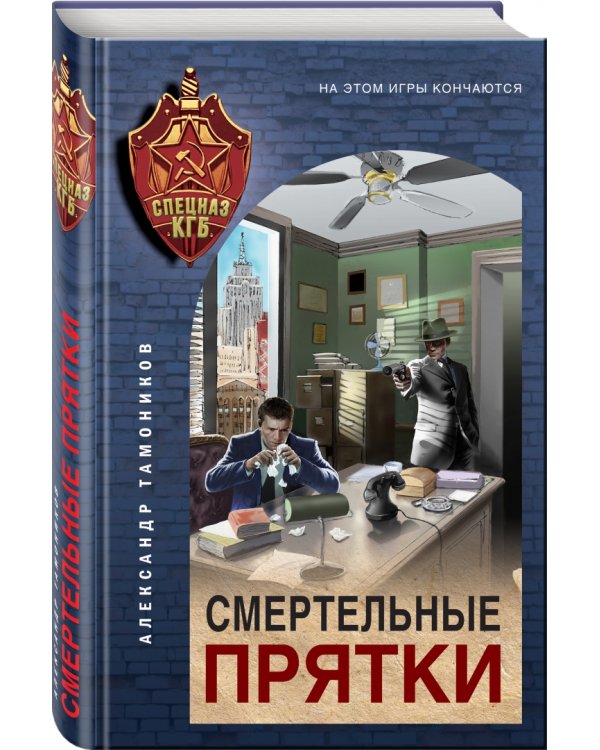 Смертельные прятки
