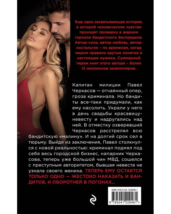 Украденная невеста