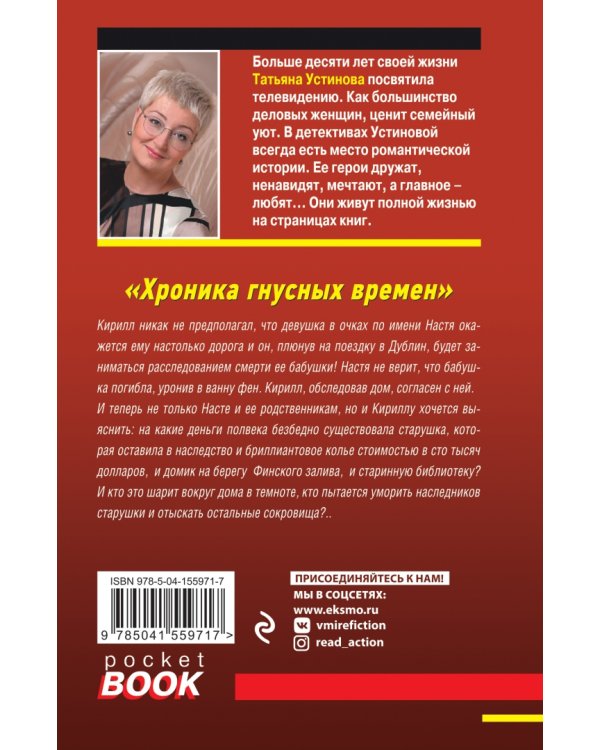 Хроника гнусных времен