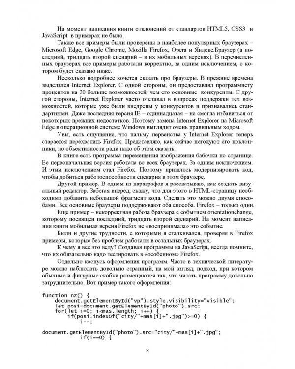 JavaScript. Обработка событий на примерах. Учебное пособие