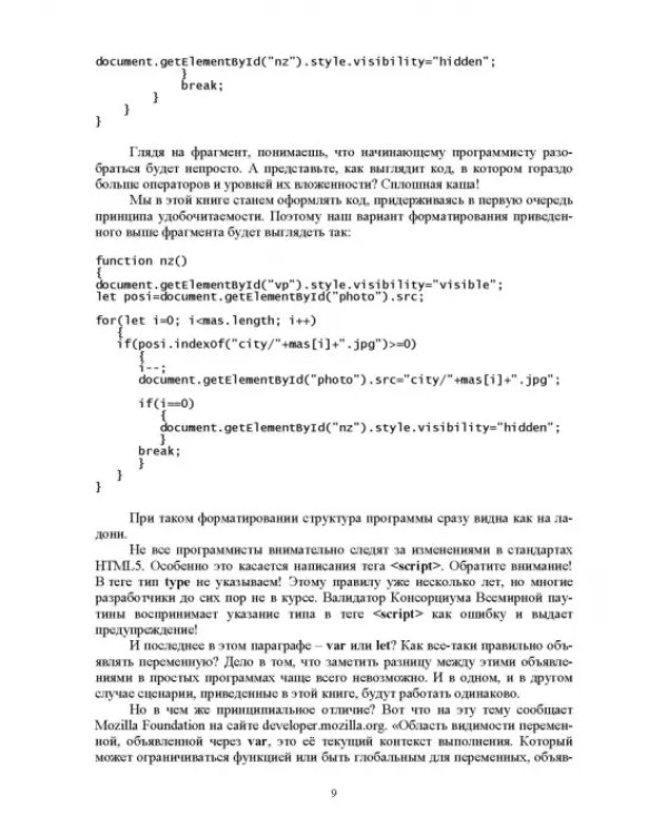 JavaScript. Обработка событий на примерах. Учебное пособие
