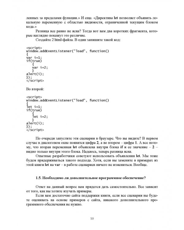 JavaScript. Обработка событий на примерах. Учебное пособие