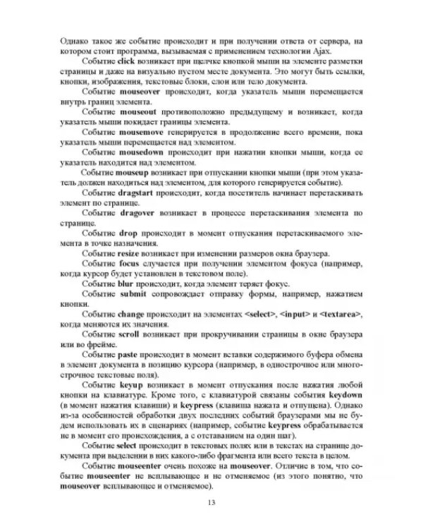 JavaScript. Обработка событий на примерах. Учебное пособие