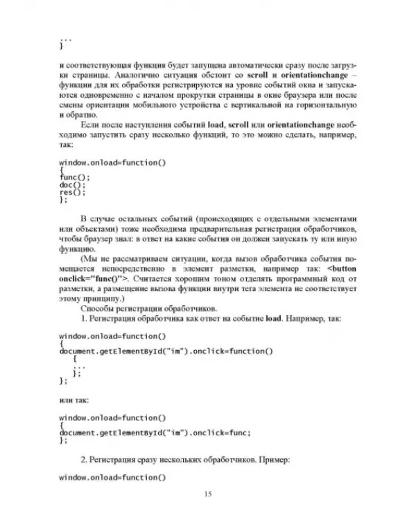 JavaScript. Обработка событий на примерах. Учебное пособие