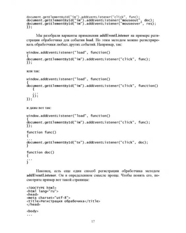 JavaScript. Обработка событий на примерах. Учебное пособие