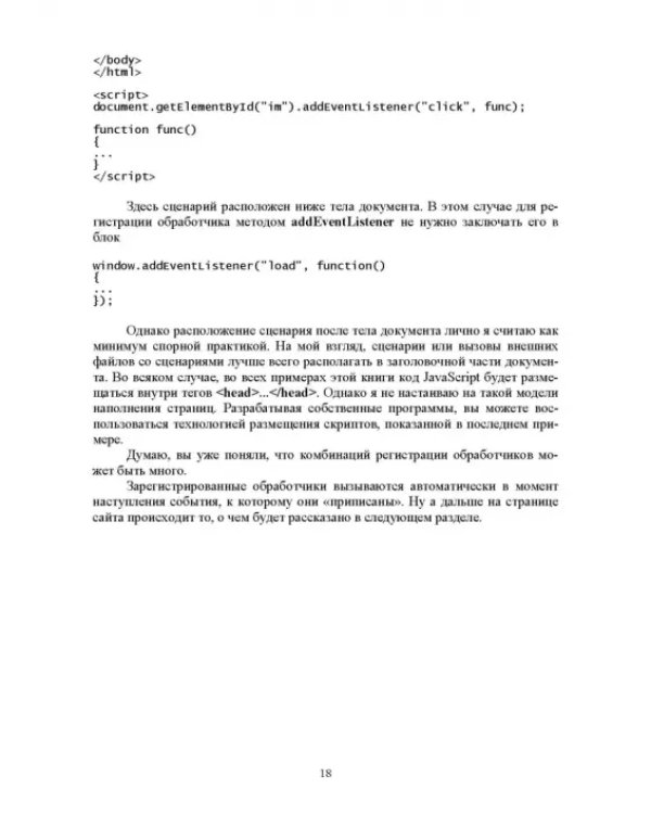 JavaScript. Обработка событий на примерах. Учебное пособие