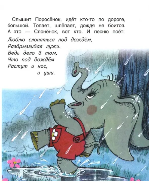 Мой друг зонтик. Книжка с крупными буквами