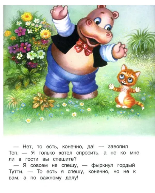 День везения. Книжка с крупными буквами